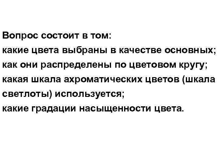 Вопрос состоит в том: какие цвета выбраны в качестве основных; как они распределены по