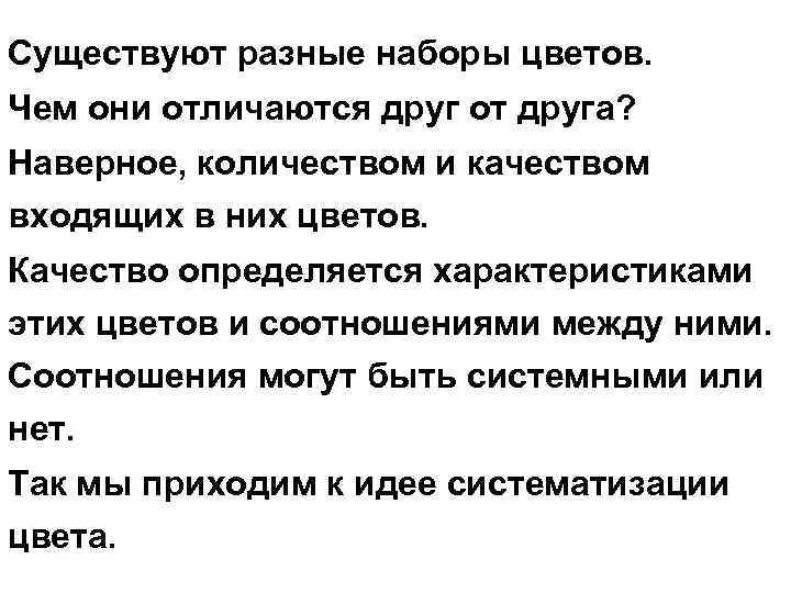 Существуют разные наборы цветов. Чем они отличаются друг от друга? Наверное, количеством и качеством