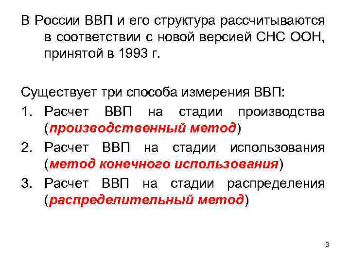 1 валовой внутренний продукт