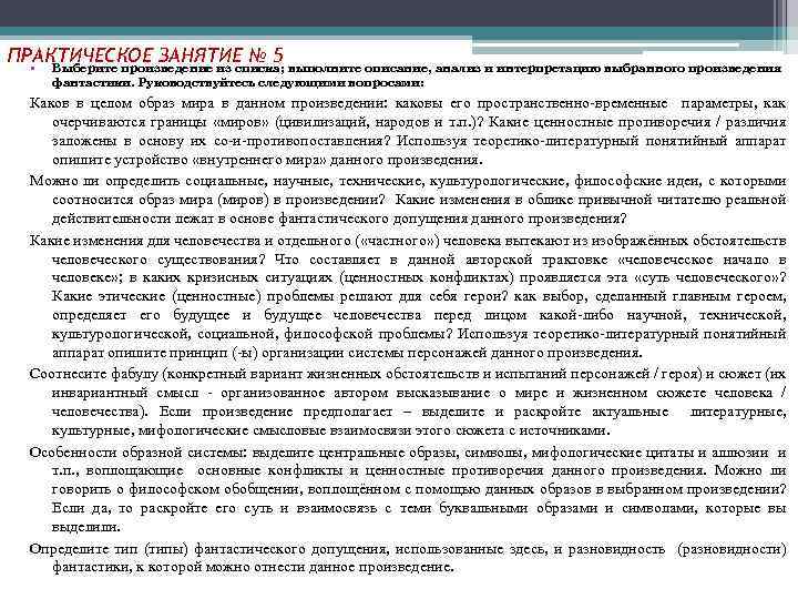 ПРАКТИЧЕСКОЕ ЗАНЯТИЕ № 5 • Выберите произведение из списка; выполните описание, анализ и интерпретацию