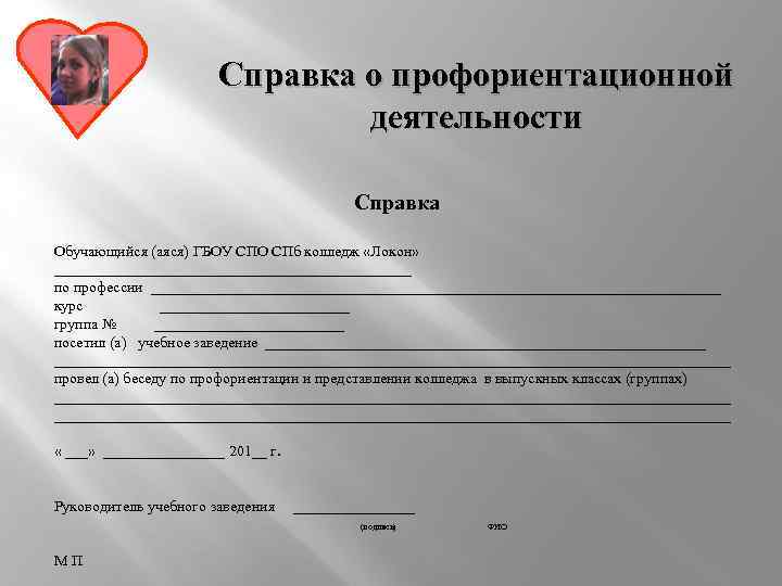 Как написать информационную справку образец о проведении мероприятия