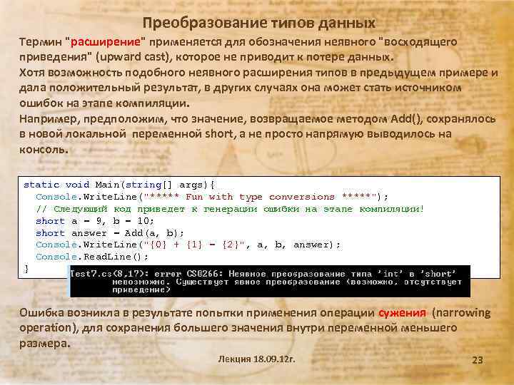 Преобразование типов данных Термин 