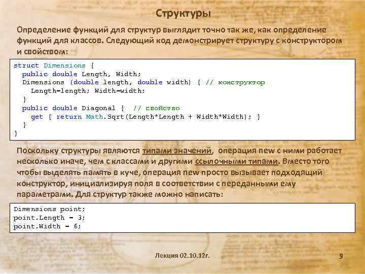 Структуры Определение функций для структур выглядит точно так же, как определение функций для классов.