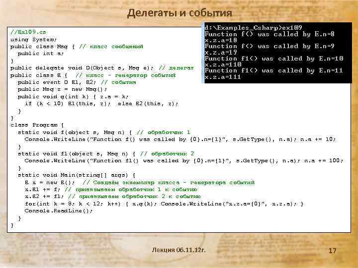 Делегаты и события //Ex 109. cs using System; public class Msg { // класс