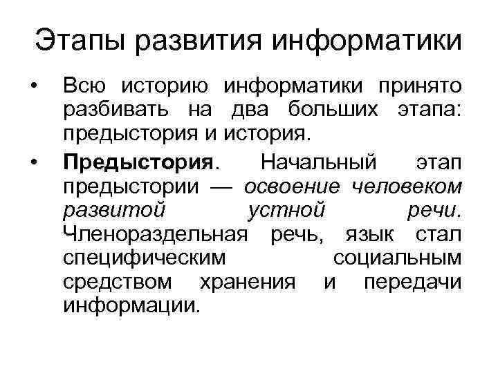 Презентация по информатике 9 класс предыстория информатики 9 класс