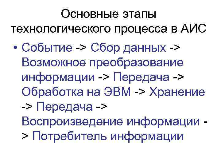 Этапы технологического процесса. Основные этапы технологического процесса. Охарактеризуйте этапы технологического процесса. Основные стадии технологического процесса. Назовите основные этапы технологического процесса производства.