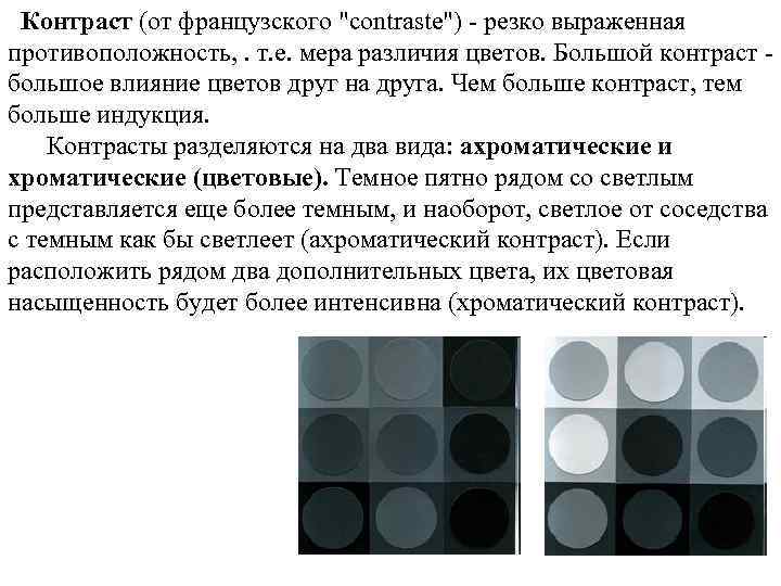 Что такое контраст уникальный отпечаток сочетание цветов расплывчатый рисунок резкая разница