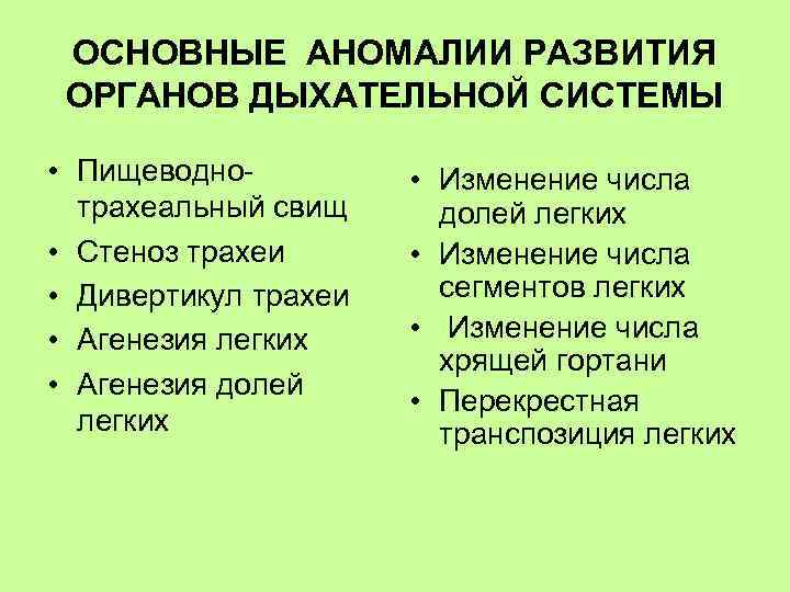 Врожденные пороки развития дыхательной системы презентация