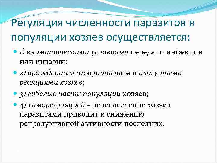 2 численность популяции. Регуляция численности популяции схема. Механизмы регуляции численности. Механизмы саморегуляции численности популяции. Механизмы регуляции численности популяции.