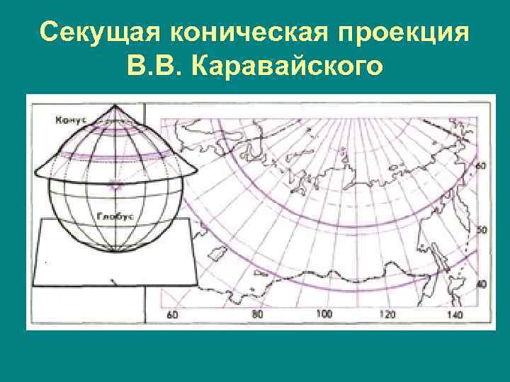 Карта в конической проекции