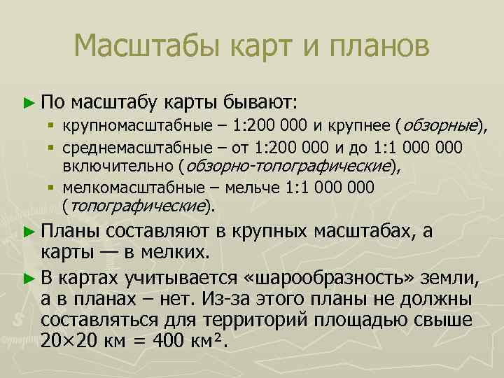 Что такое карта что такое масштаб