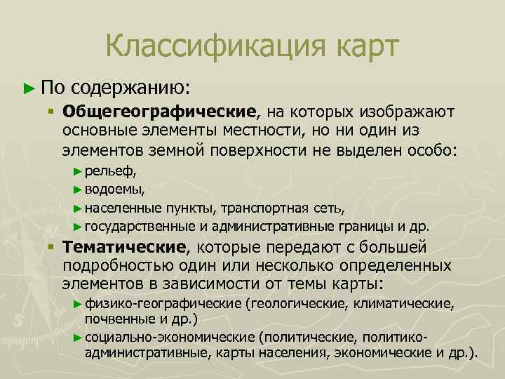 Понятие карта классификация карт