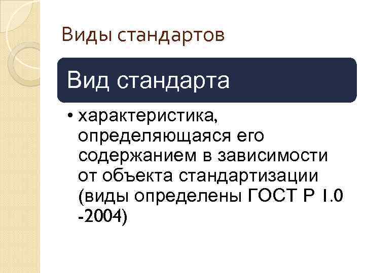 Какая стандартизация проводится в масштабе государства под руководством государственных органов