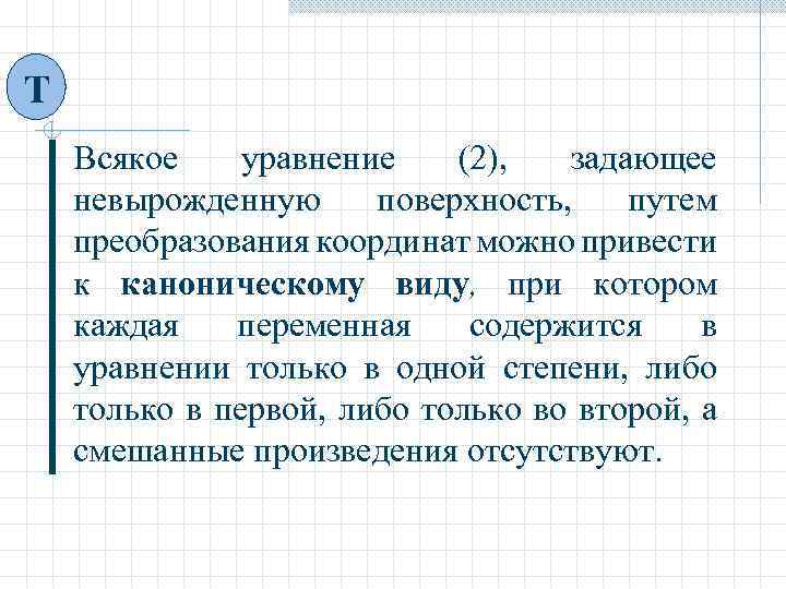 Существует невырожденный треугольник. Невырожденное уравнение. Невырожденный. Невырожденный вектор.