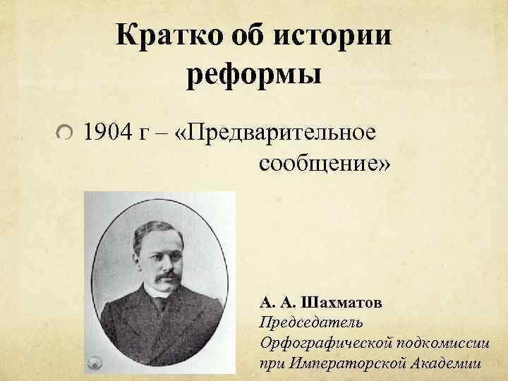 Проект реформы орфографии 2000 г предполагает