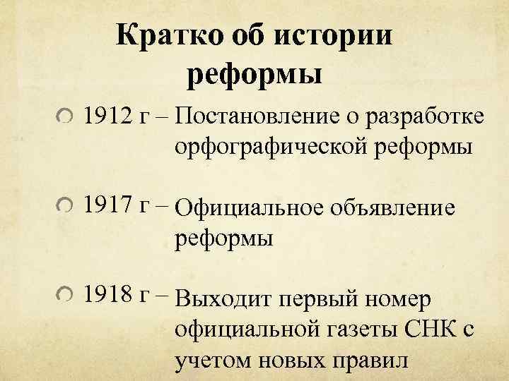 Реформа русской орфографии 1918 года презентация