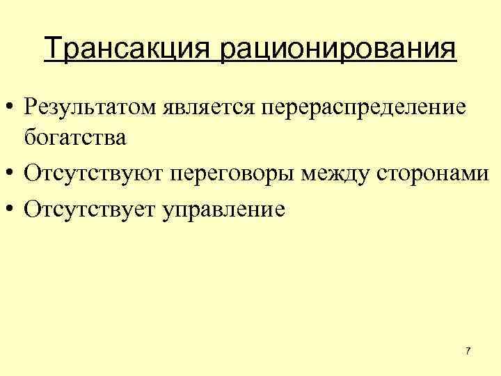 Теневая экономика как приложение теории трансакционных издержек