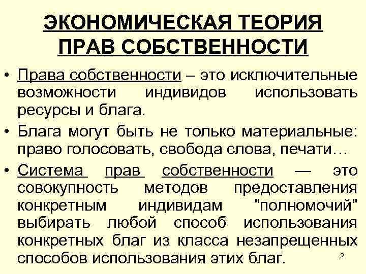 Собственность вопросы