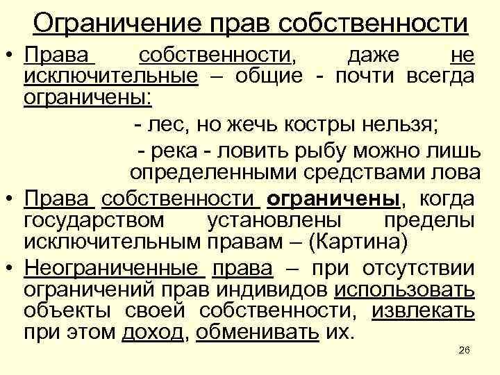 Собственность вопросы