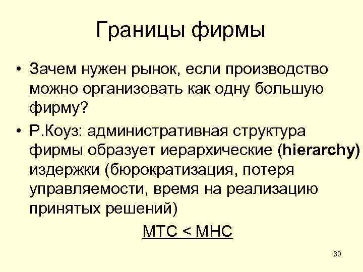 Почему фирмы