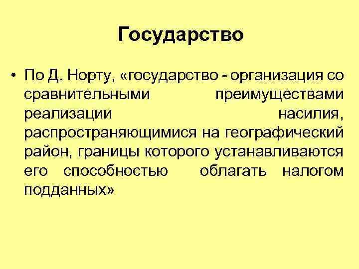 Модели государства