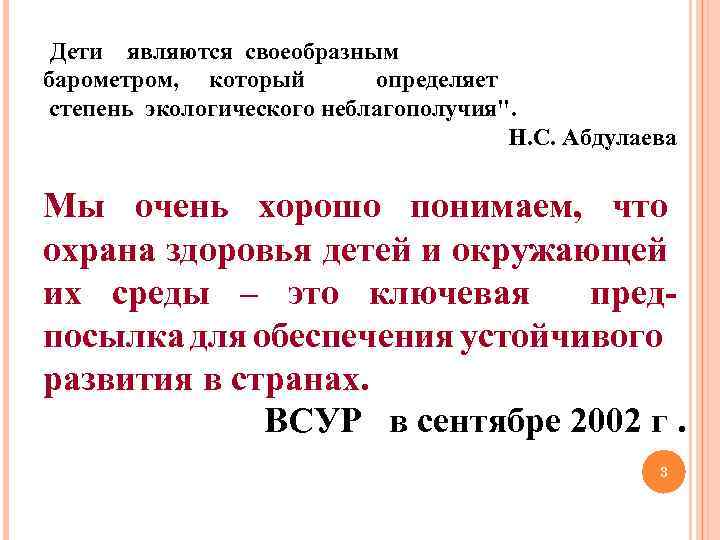 Дети являются своеобразным барометром, который определяет степень экологического неблагополучия