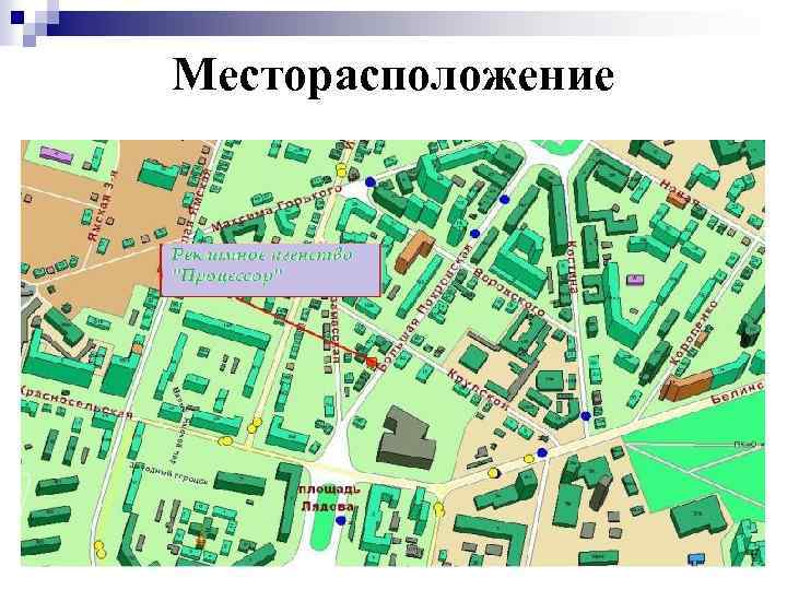 Месторасположение 