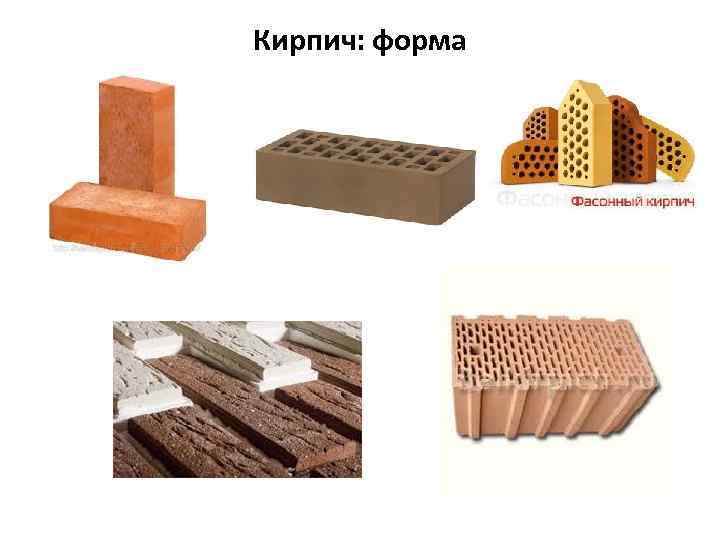 Кирпич: форма 