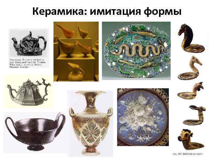Керамика: имитация формы 