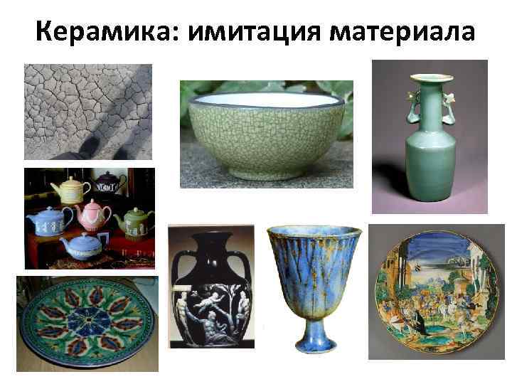 Керамика: имитация материала 