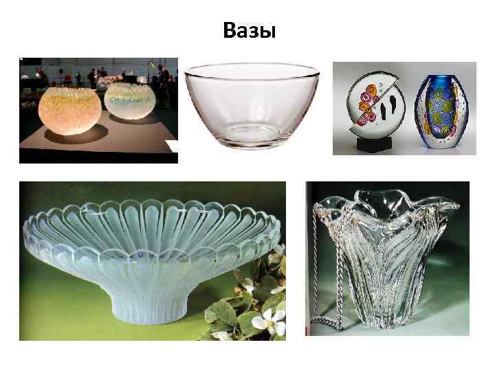 Вазы 