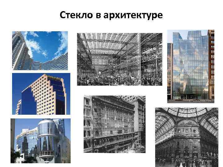 Стекло в архитектуре 