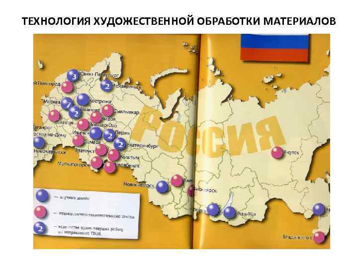 ТЕХНОЛОГИЯ ХУДОЖЕСТВЕННОЙ ОБРАБОТКИ МАТЕРИАЛОВ 