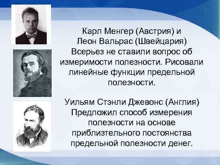 В схеме менгера используются следующие методы измерения полезности товаров