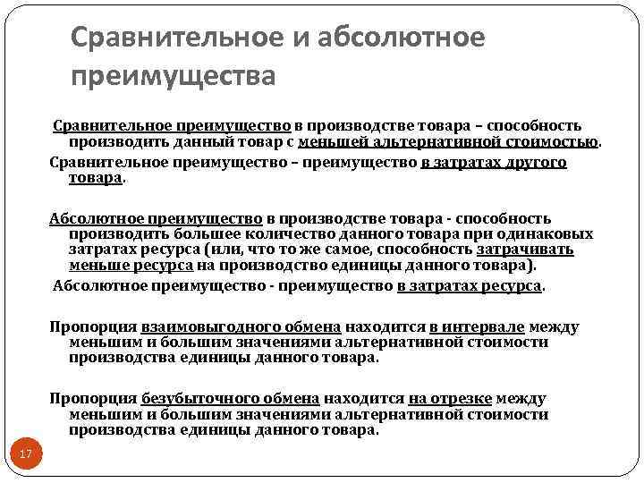 Сравнительное преимущество проекта определяется на основании соотношения следующих показателей