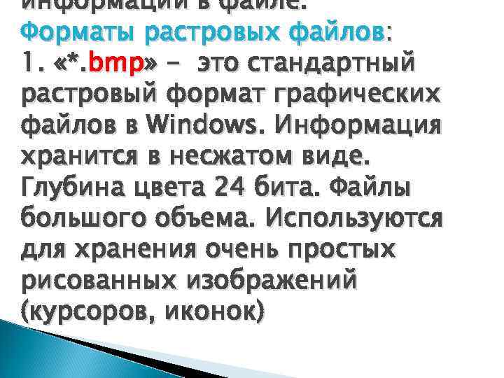 Некое растровое изображение было сохранено в файле как