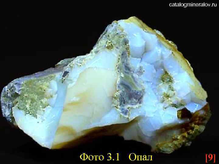 catalogmineralov. ru Фото 3. 1 Опал [9] 