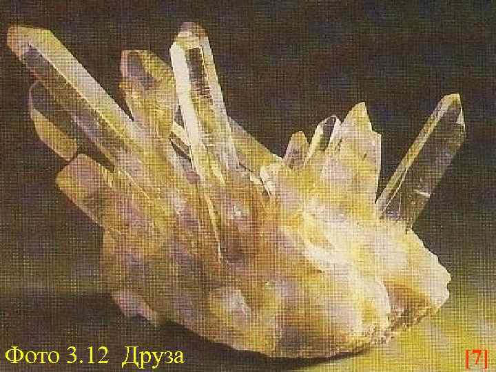 Фото 3. 12 Друза [7] 