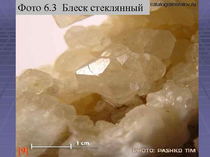 Фото 6. 3 Блеск стеклянный [9] catalogmineralov. ru 