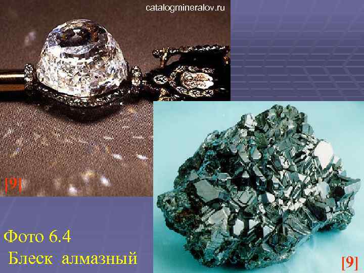 catalogmineralov. ru [9] Фото 6. 4 Блеск алмазный [9] 