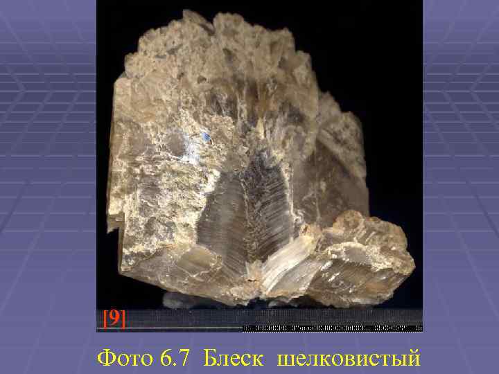 [9] Фото 6. 7 Блеск шелковистый 