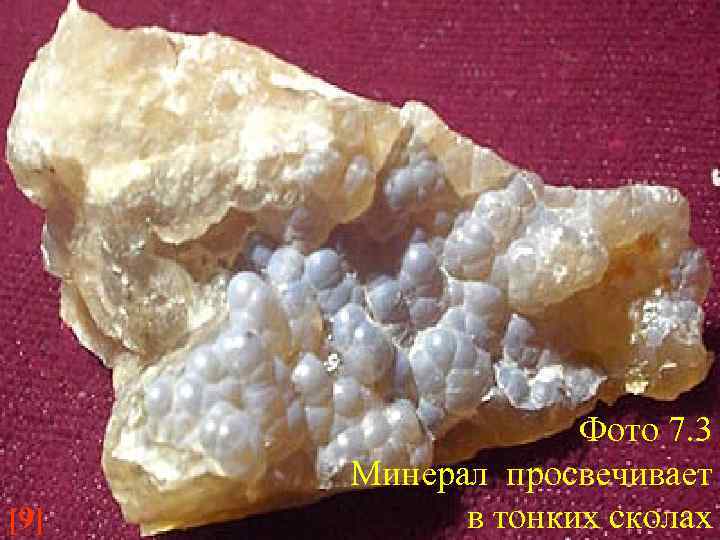 [9] Фото 7. 3 Минерал просвечивает в тонких сколах 