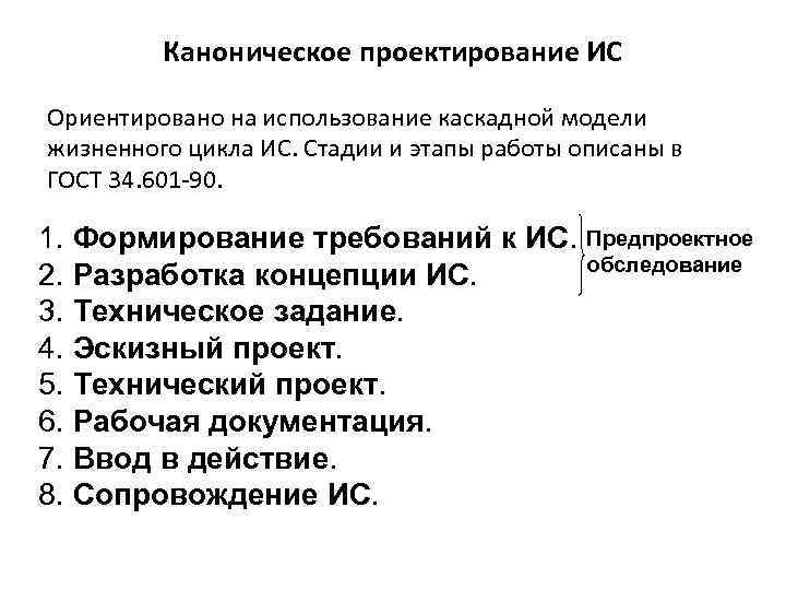 Сколько укрупненных стадий проектирования ис в проекте разработки ис можно выделить