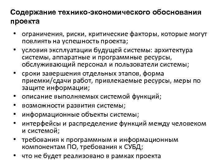 Структура тэо проекта