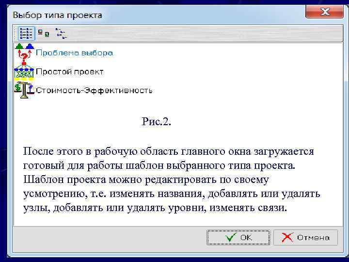 Рис. 2. После этого в рабочую область главного окна загружается готовый для работы шаблон