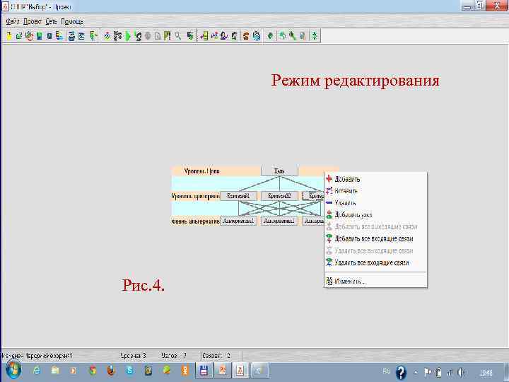 Режим редактирования Рис. 4. Рис. 3. Рис. 1. 