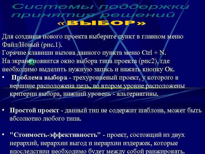 Для создания нового проекта выберите пункт в главном меню Файл/Новый (рис. 1). Горячие клавиши