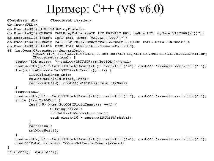 Пример: C++ (VS v 6. 0) CDatabase db; CRecordset rs(&db); db. Open(NULL); db. Execute.