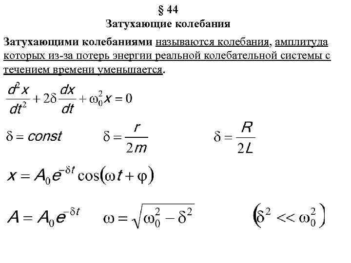 Амплитуда колебаний скорости