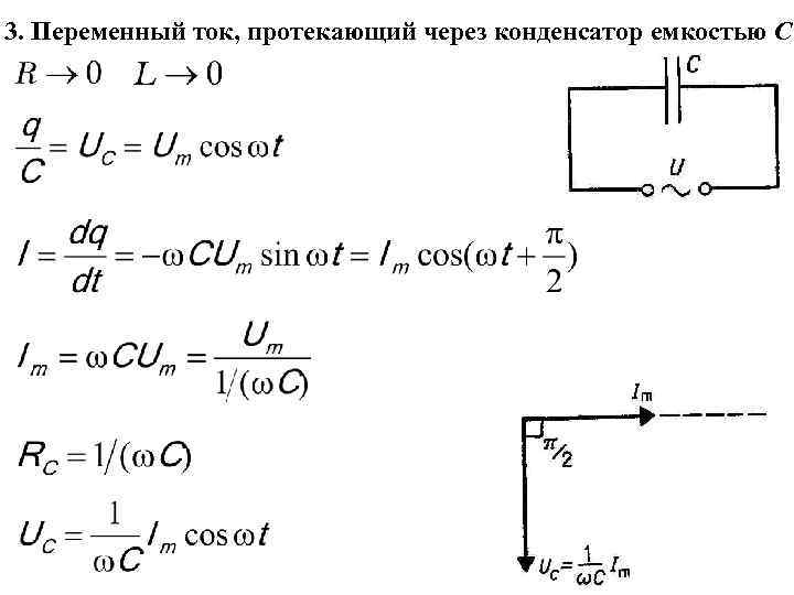 Как течет ток в схеме